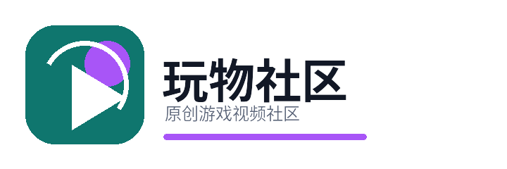 玩物社区